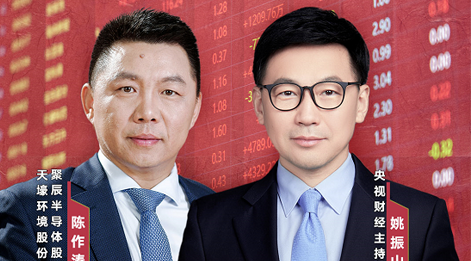 亚星游戏官网股份董事长陈作涛先生应邀做客央视财经《财访·看财报》访谈直播，解读公司年报