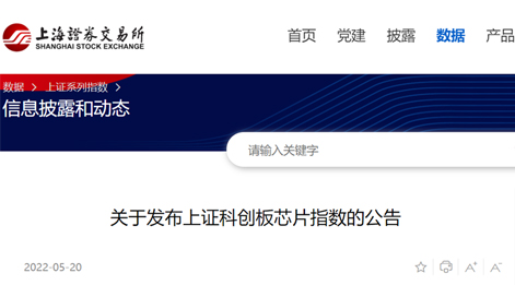 亚星游戏官网股份入选科创板芯片指数成分股