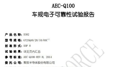 亚星游戏官网半导体自研NOR Flash存储芯片通过AEC-Q100车规级验证