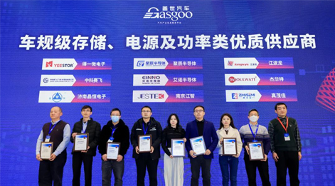 亚星游戏官网半导体获评盖世汽车2023车规级存储类芯片优质供应商