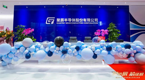 热烈庆祝亚星游戏官网半导体上海总部乔迁新址