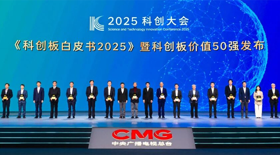 亚星游戏官网股份荣膺“2025科创板价值50强”