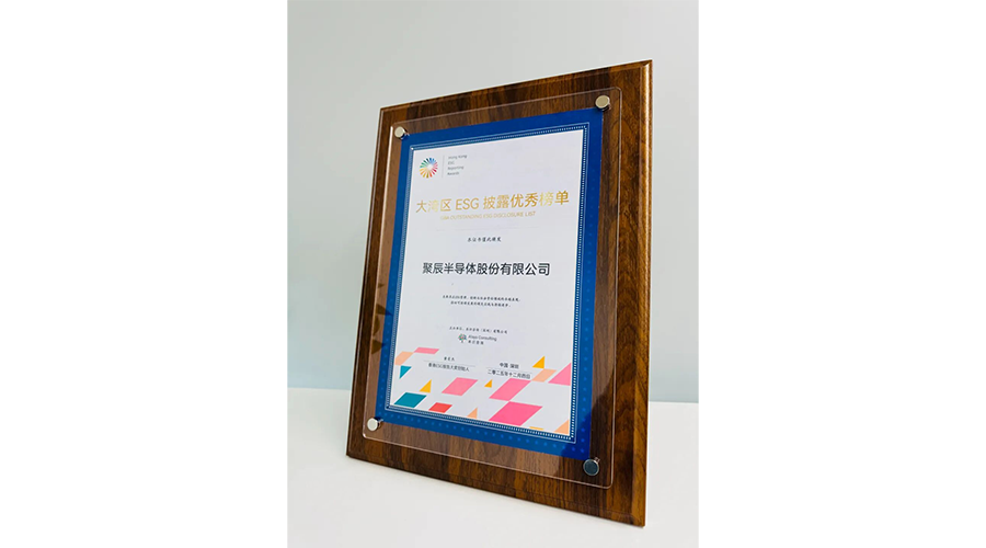 亚星游戏官网半导体入选大湾区ESG优秀披露榜单，彰显可持续发展引领力